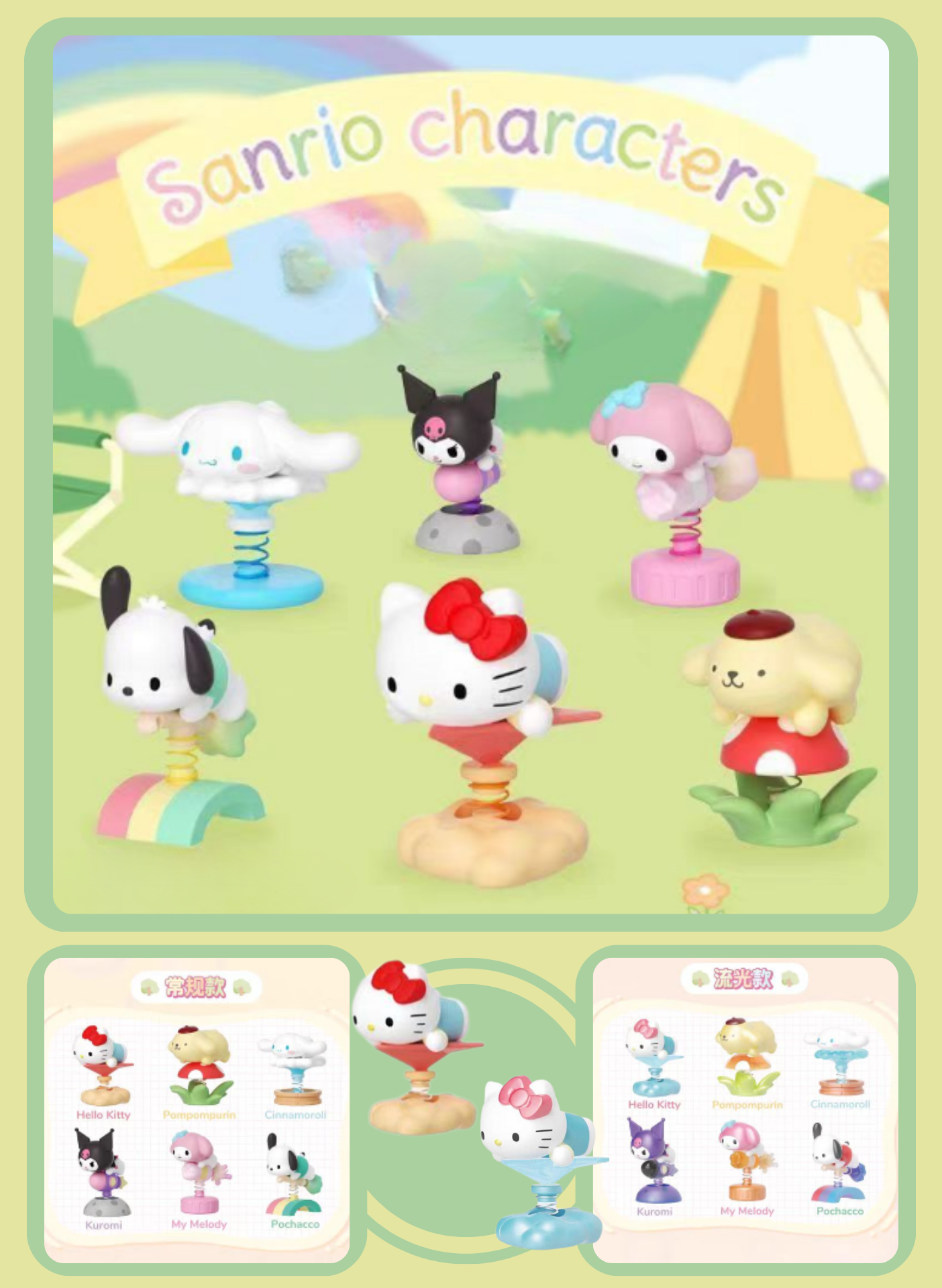 SANRIO Characters Dream Shake Series Cute Beans